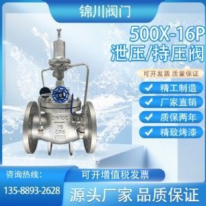500X泄压 持压阀