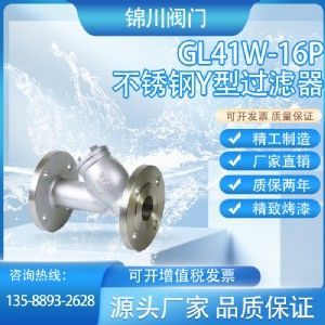 GL41W不锈钢Y形过滤器