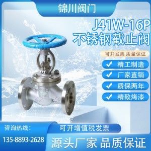 J41W截止阀